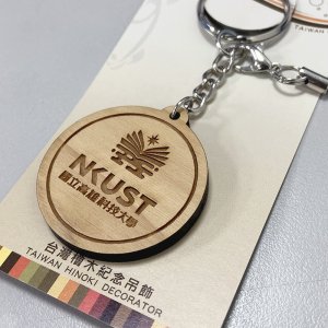 【絕版出清，售完不補】NKUST校徽檜木鑰匙圈
